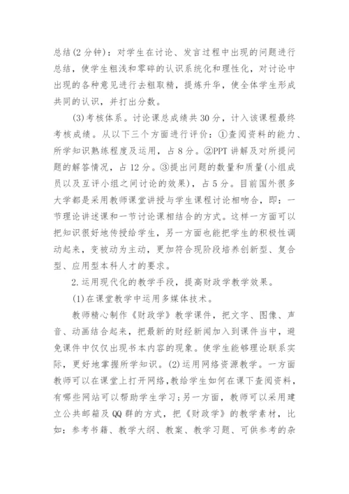 财政学专业论文.docx