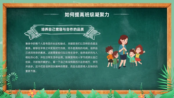 卡通清新黑板风和谐班级我的家班级凝聚力主题班会PPT模板