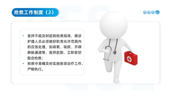 蓝色系商务简约争分夺秒全力以赴救死扶伤抢救工作制度培训课件安全教育