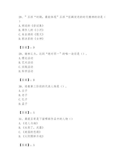 2024年国家电网招聘之文学哲学类题库【预热题】.docx