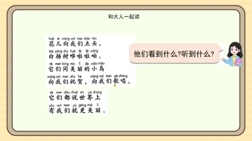 统编版语文一年级下册语文园地二（课件）
