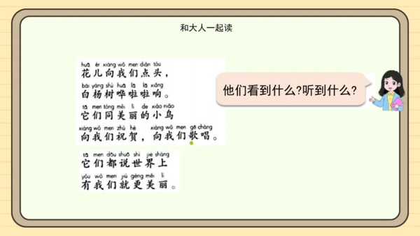 统编版语文一年级下册语文园地二（课件）