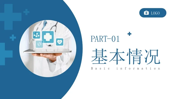 蓝色简约风康复病例医务人员培训PPT模板病例讨论