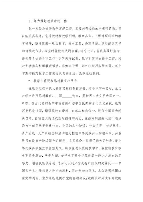 大学老师2021个人述职汇报最新例文