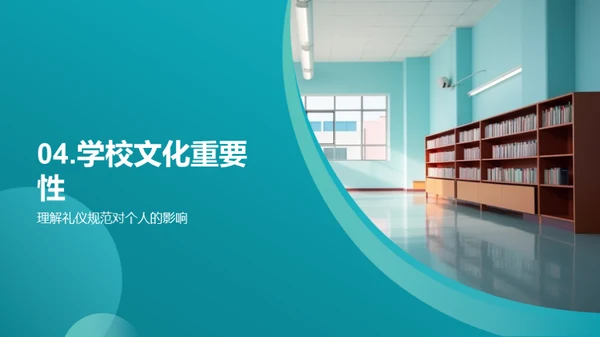 高一新生文明礼仪指南