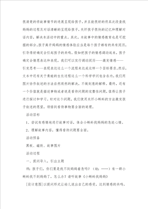 小蝌蚪找妈妈教案