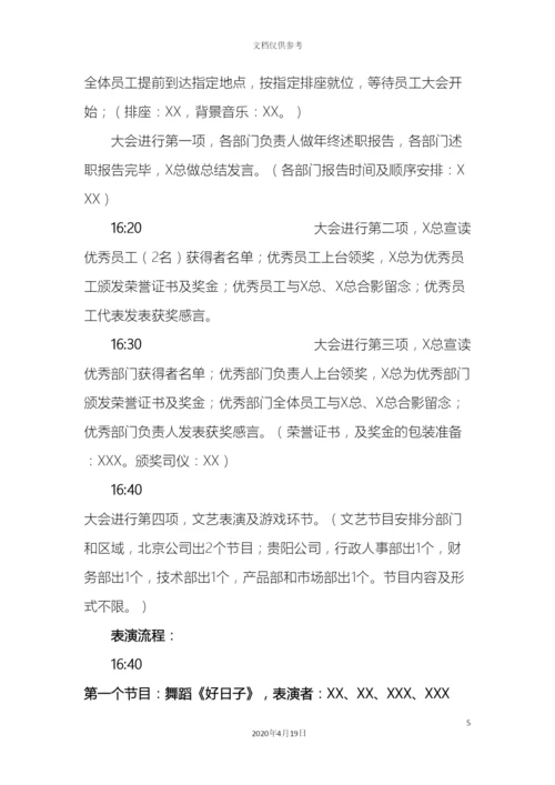 年会策划方案年会策划方案.docx