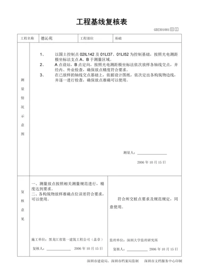 工程基线复核表.docx