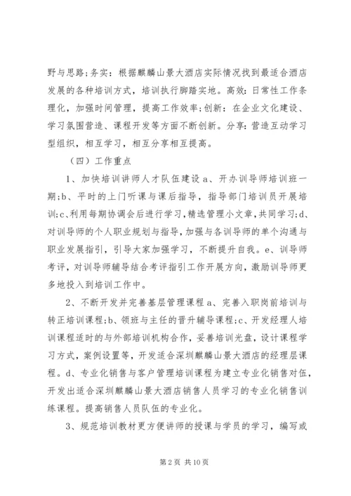 人力资源年度计划.docx