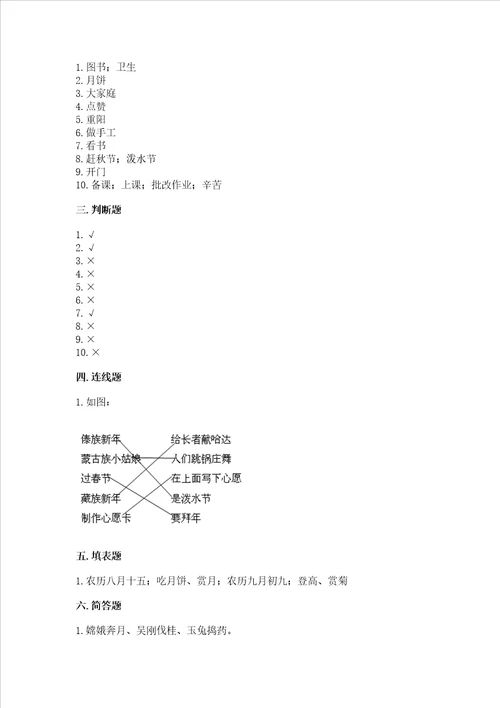 2022二年级上册道德与法治 期中测试卷及参考答案巩固