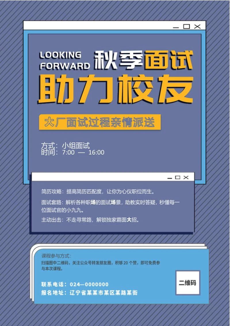 深蓝色校招word模板