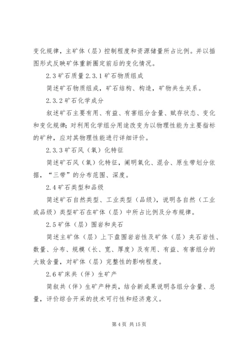 固体矿产资源储量核实报告编写细则[精选] (2).docx