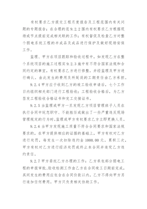 智能化工程合同_1.docx