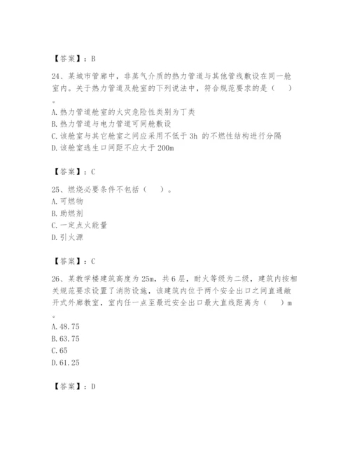 注册消防工程师之消防安全技术实务题库附答案（考试直接用）.docx