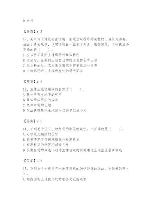 土地登记代理人之土地权利理论与方法题库及完整答案【夺冠系列】.docx