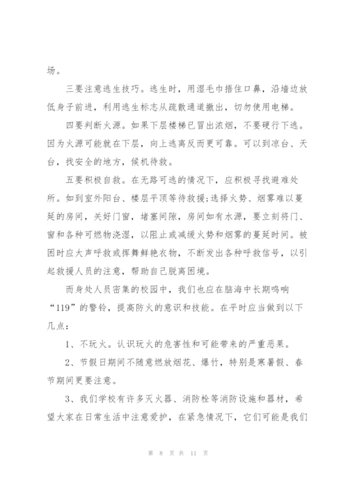 铭记消防安全主题校园讲话稿5篇.docx