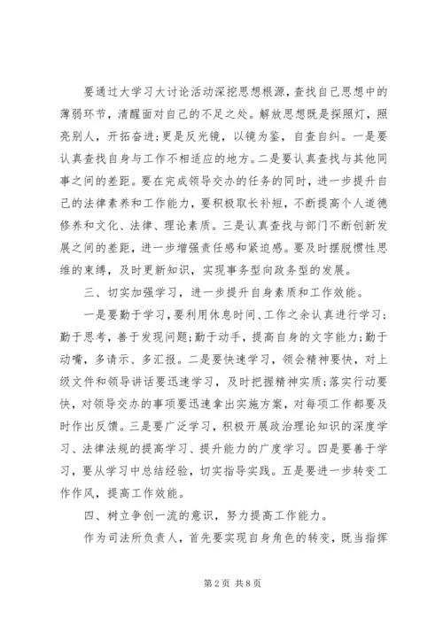 大学习大讨论心得体会 (3).docx