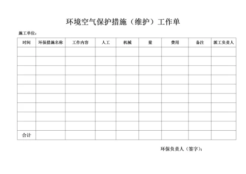 环境保护设施运行管理台账.docx