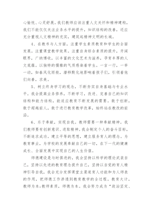 教师个人师德师风表现总结5篇.docx