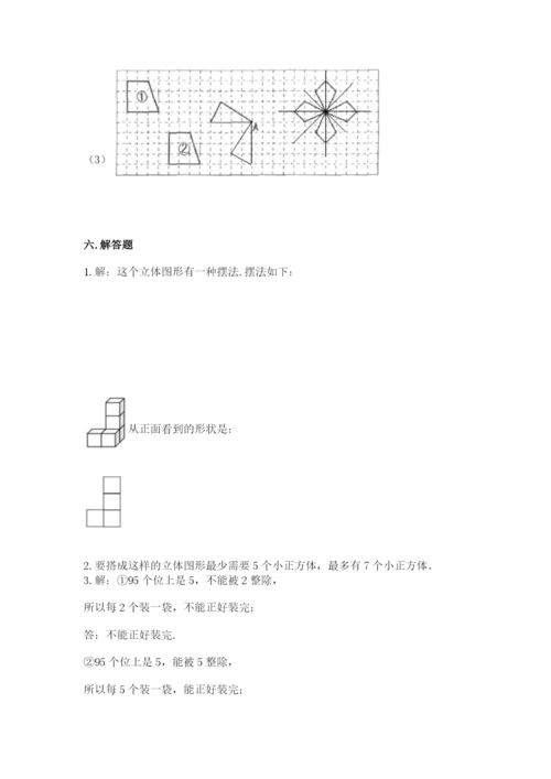 人教版五年级下册数学期末测试卷及一套答案.docx