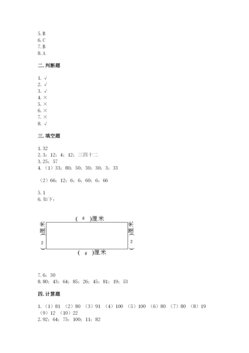 小学二年级上册数学期中测试卷带答案（达标题）.docx