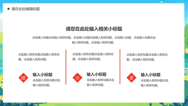 新学期开学季社团纳新招聘足球社纳新PPT模版
