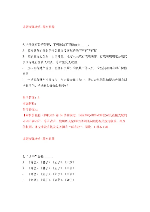 广东交通职业技术学院第二批公开招聘辅导员8人模拟卷第6版