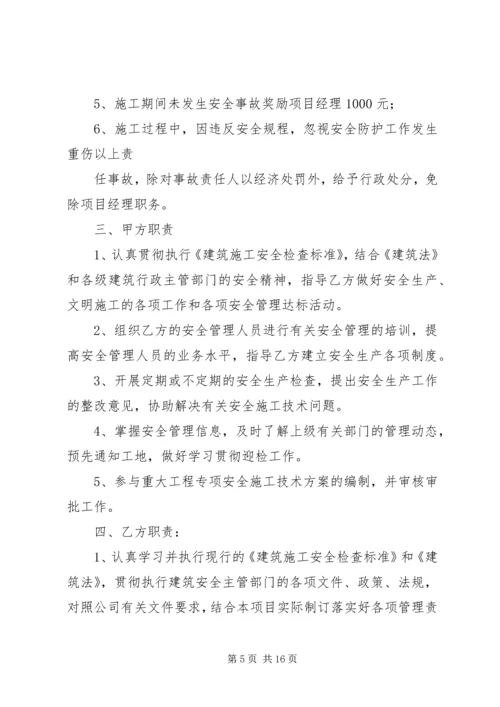 公司与项目部签订的安全生产责任书 (6).docx