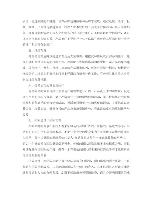 精编之红酒销售工作计划ppt范文.docx