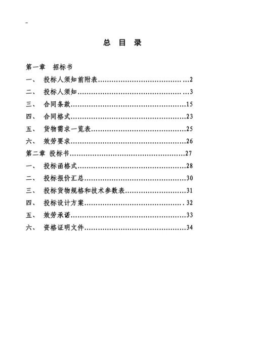 网络系统集成工程招标投标文件(doc-51页)1.docx