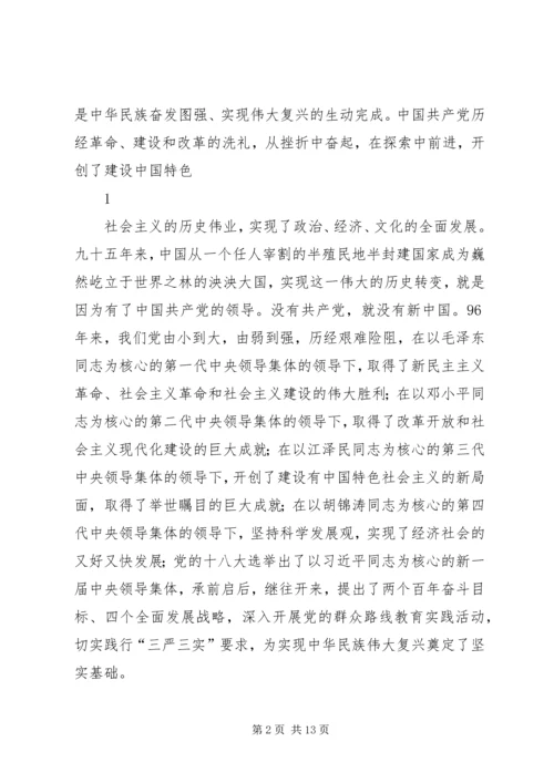 书记在庆祝建党96周年大会上的致辞.docx