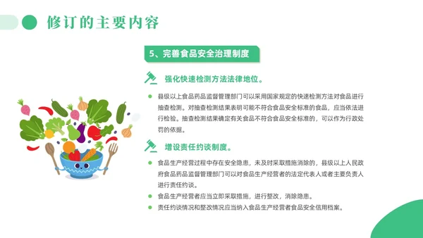 绿色简约风解读食品安全法培训课件全国食品安全法宣传周