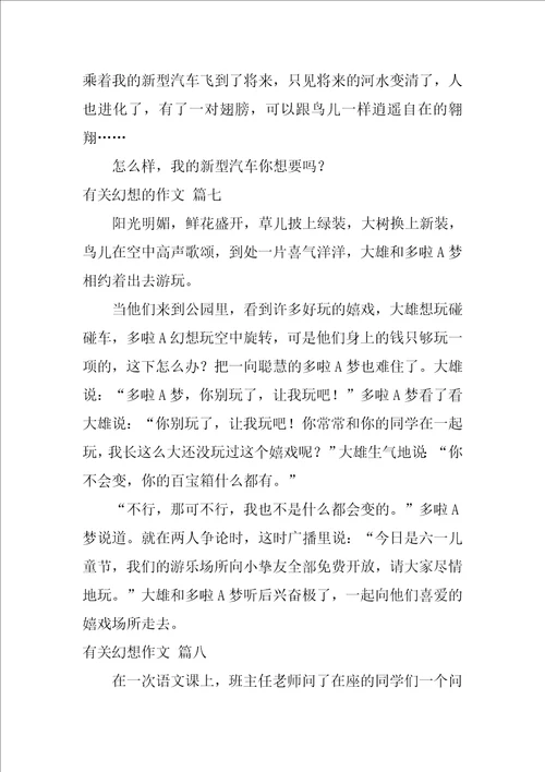 梦想的作文优秀10篇1