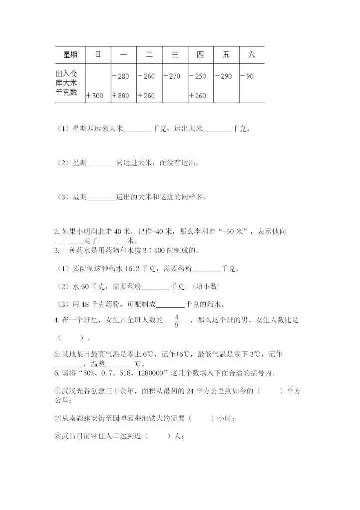 四川省【小升初】2023年小升初数学试卷及答案【有一套】.docx