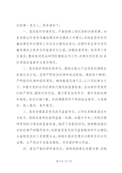 党政领导干部廉洁自律承诺书.docx