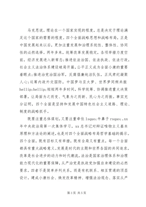 学习四个全面心得体会 (5).docx