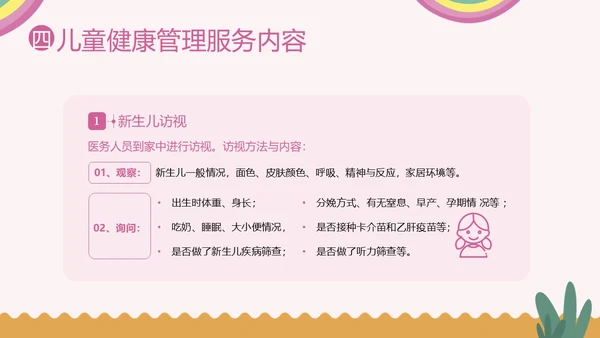 0至6岁儿童健康管理培训儿童健康PPT课件