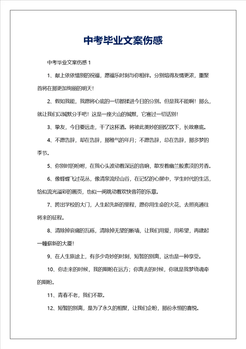 中考毕业文案伤感