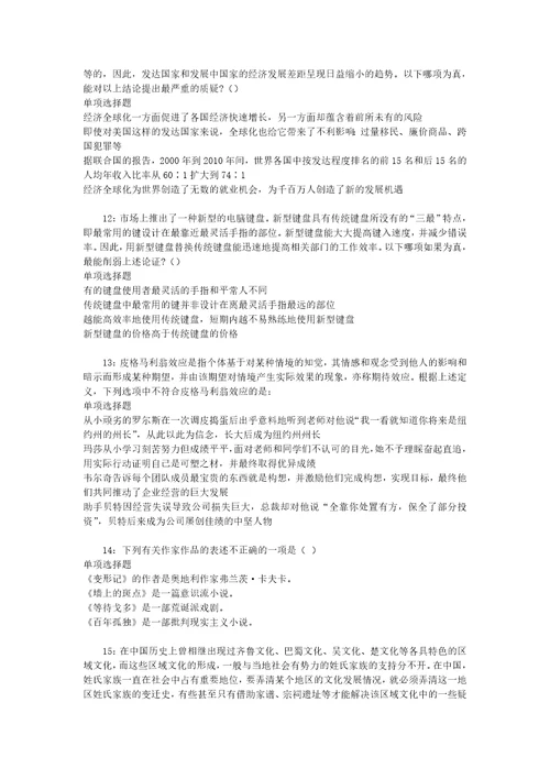 事业单位招聘考试复习资料栾川事业编招聘2019年考试真题及答案解析整理版