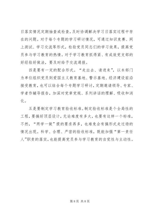 村干部两学一做学习计划范文.docx