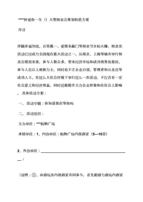 ktv相亲活动专业策划专项方案.docx