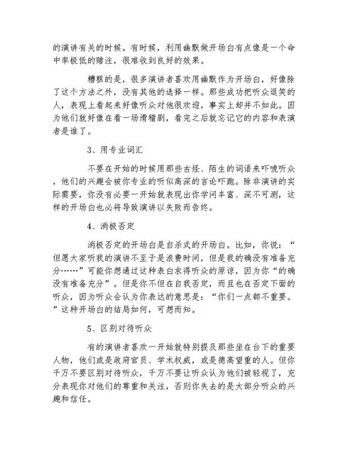 演讲稿开场白不宜使用的开场方式