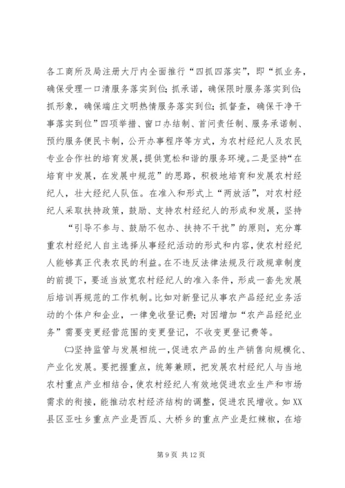 坚持四个统一,推进四化建设,全面加强农村市场两个流通监管促进农民增收[推荐].docx