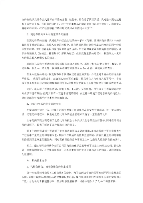 环境工程专业优秀实习报告模板