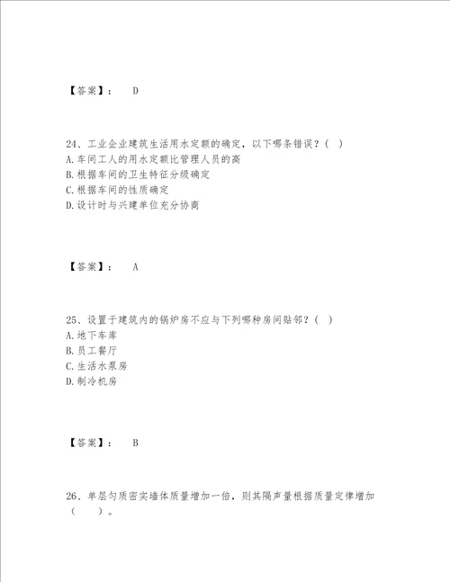 2022年一级注册建筑师之建筑物理与建筑设备题库大全精品（夺冠系列）