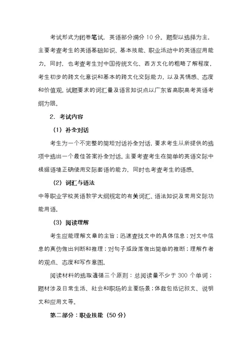 广东茂名农林科技职业学院2021年高职扩招专项招生计算机网络技术专业考试大纲