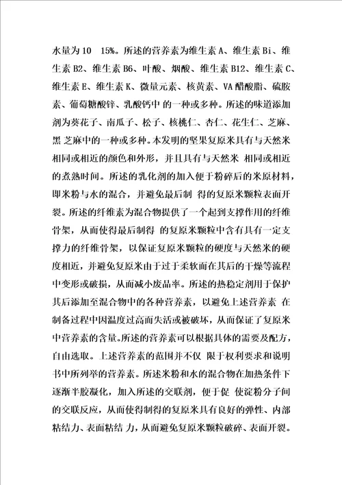 一种坚果复原米及其制备方法