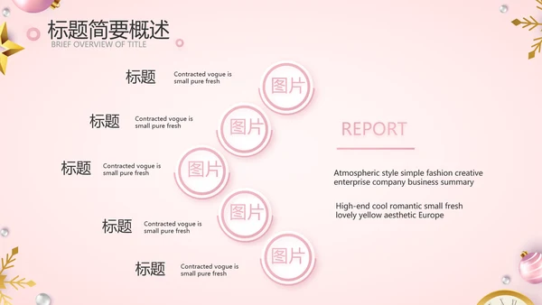 粉色圣诞节年终工作总态PPT