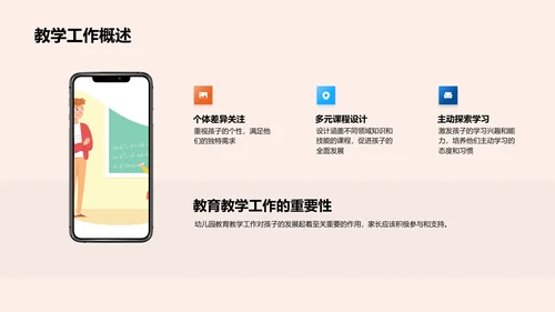 幼儿教育解析