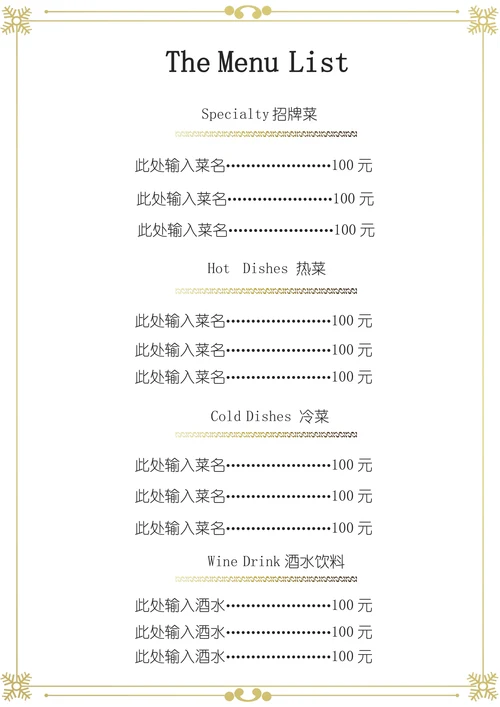 菜单菜谱个性菜单餐厅菜单点菜单双面